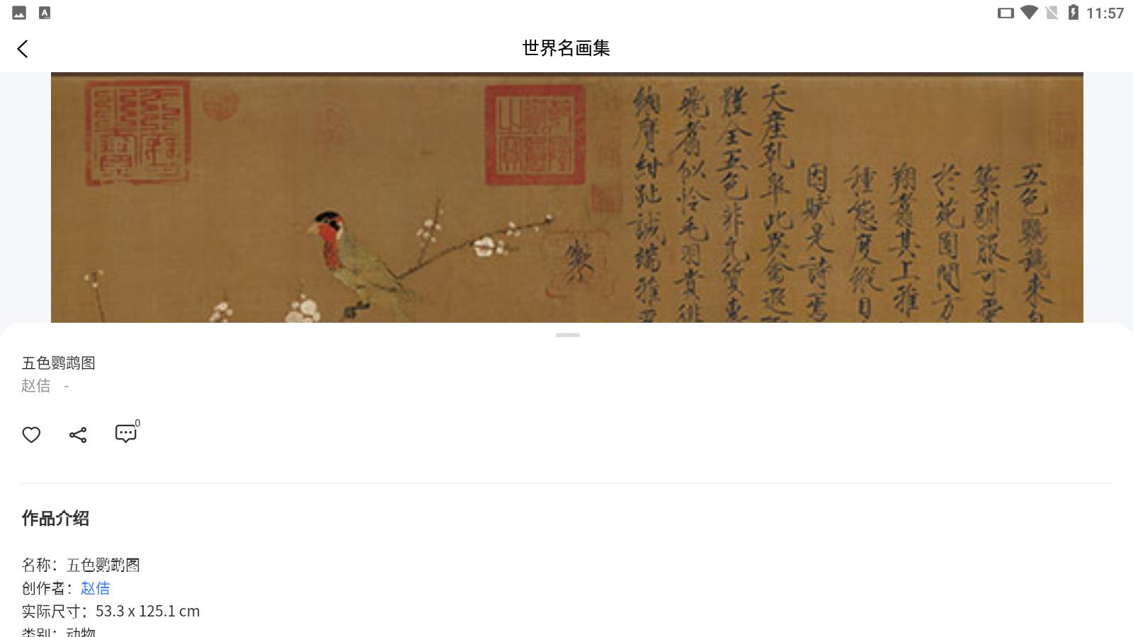 世界名画集  v1.3.1图2