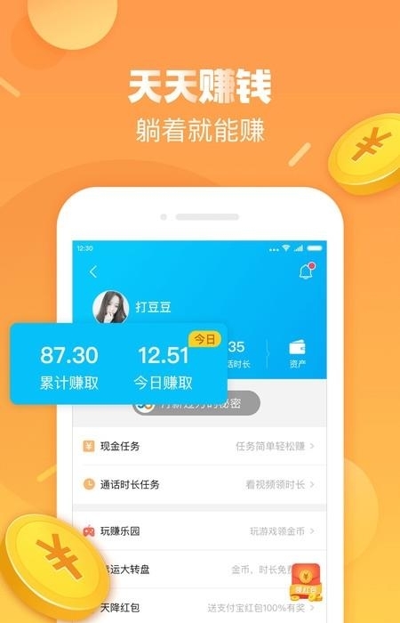 触宝电话  v6.8.5.4图1