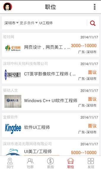 一览(职业成长社区)  v7.7.6图4