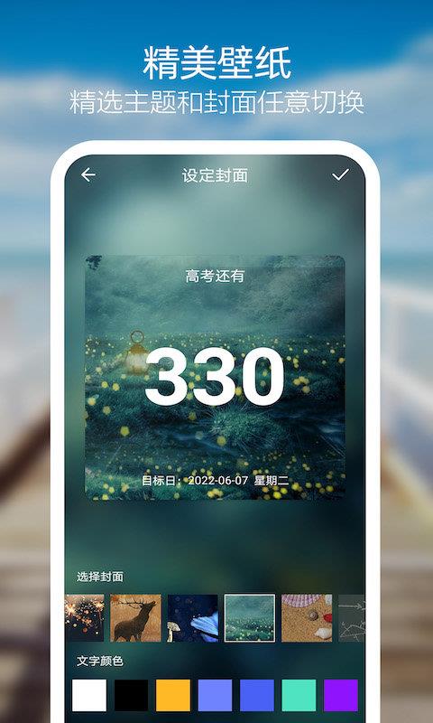 天天倒计时  v1.0图1