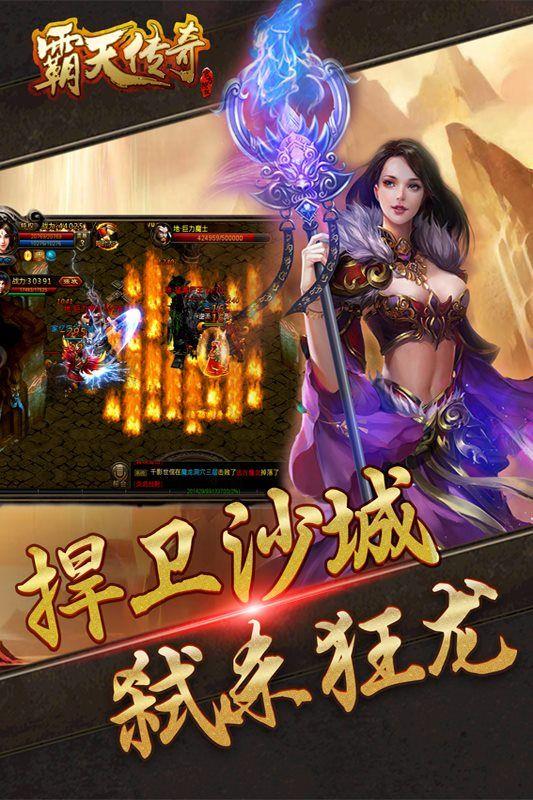 霸天传奇官方网站正式版  v1.0图1