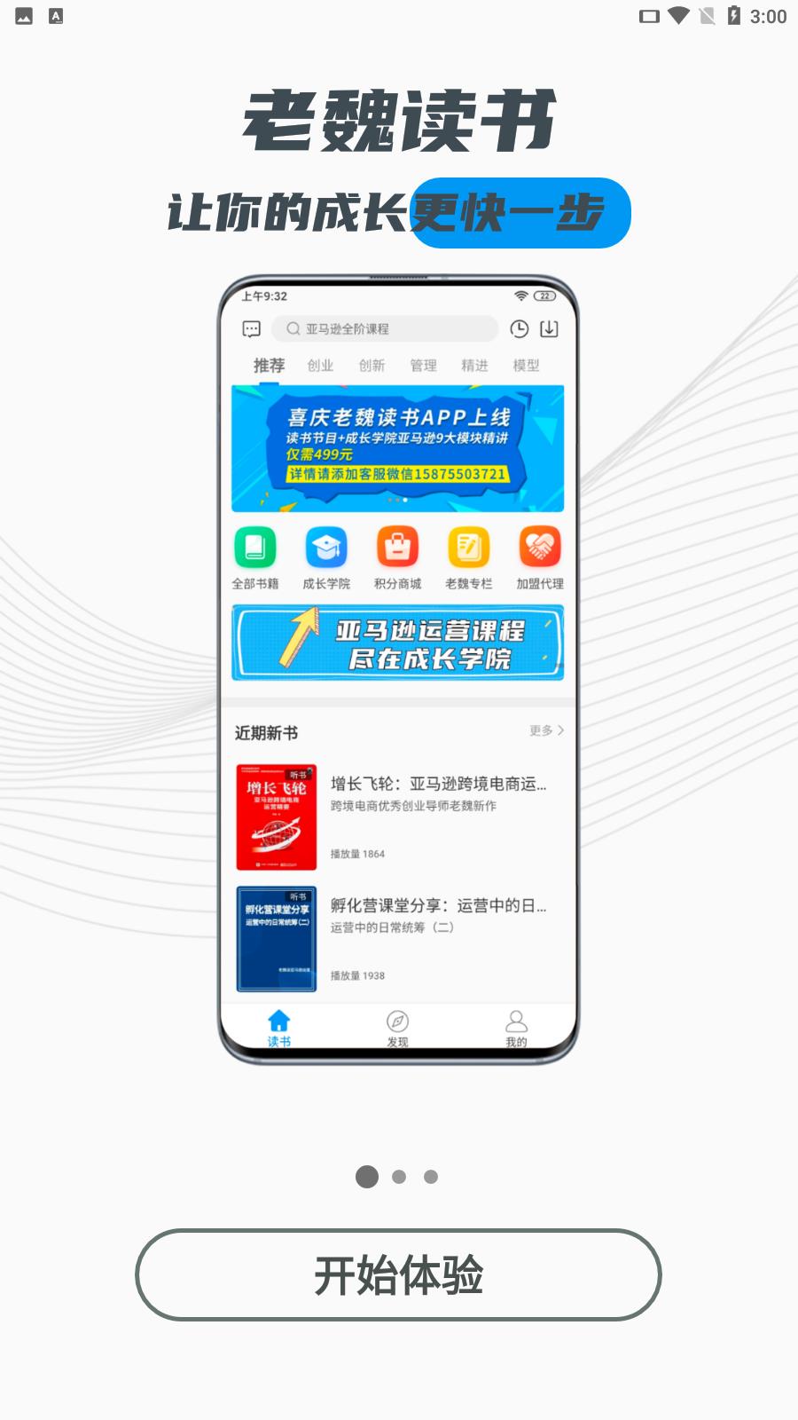 老魏读书  v2.2.2图1