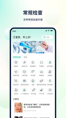 体检助手  v3.2.9图1