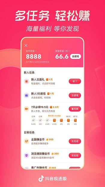 抖音极速版免费  v22.0.0图3