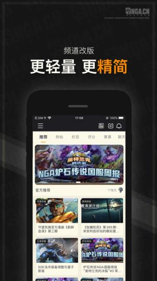 nga魔兽世界论坛手机客户端(NGA玩家社区)  v9.4.3图1