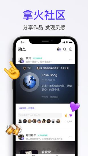 拿火+吉他社区  v1.2.0图1