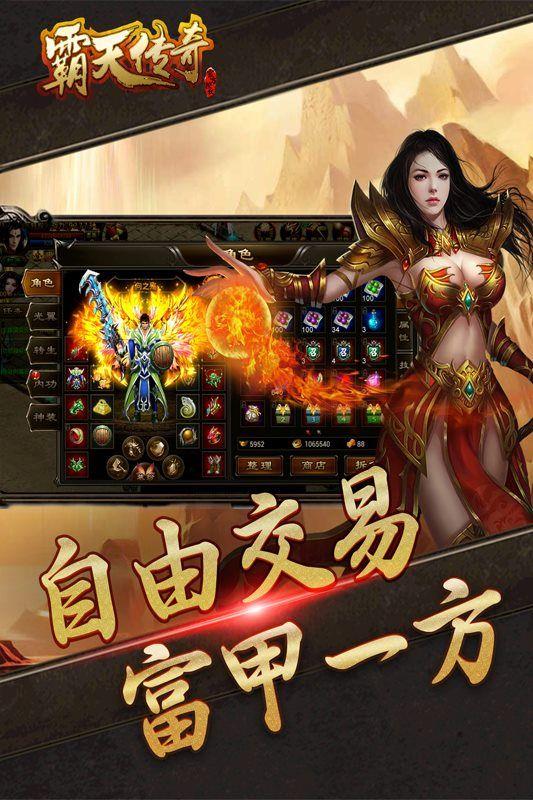 霸天传奇官方网站正式版  v1.0图3