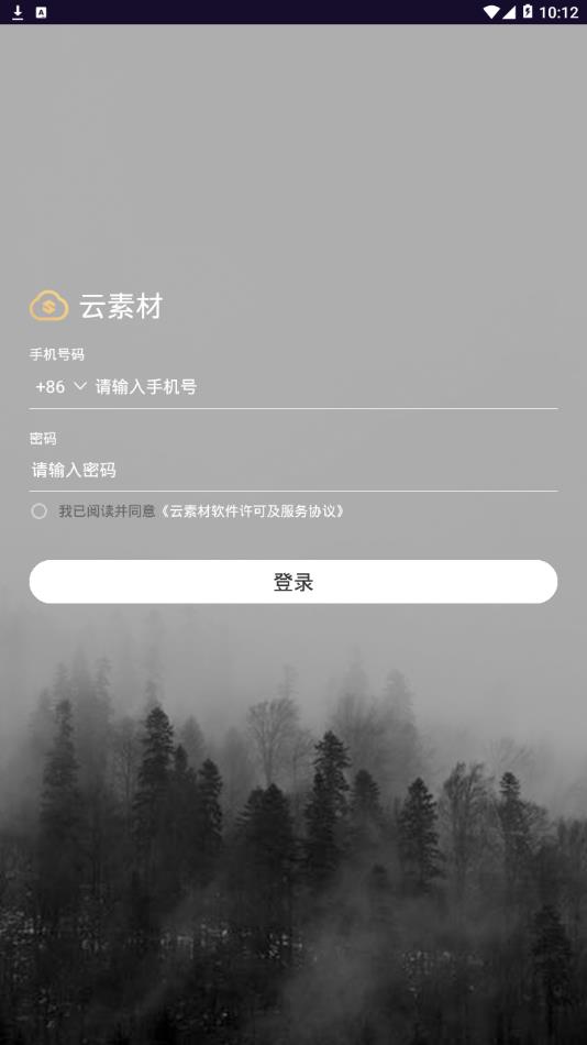 云素材  v1.0.12图1