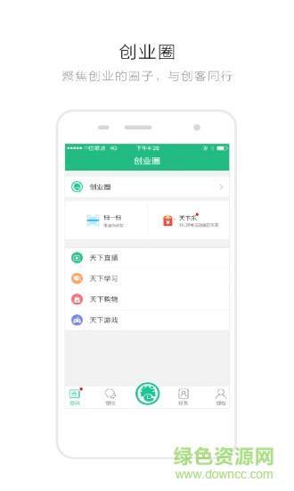 创业天下  v2.2.003图1