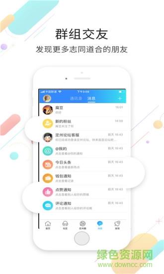 定州论坛  v5.4.0图2