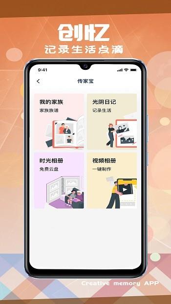 创忆官方版  v3.0.4图2