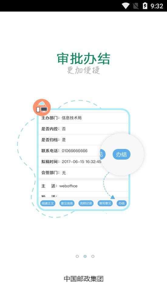 邮我行  v1.0.0图3