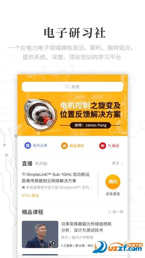 电子研习社