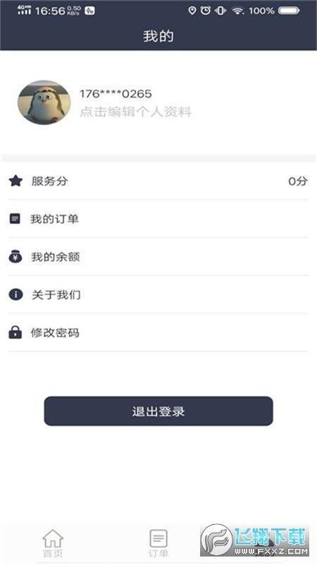 电维保电工端  v1.0.7图3