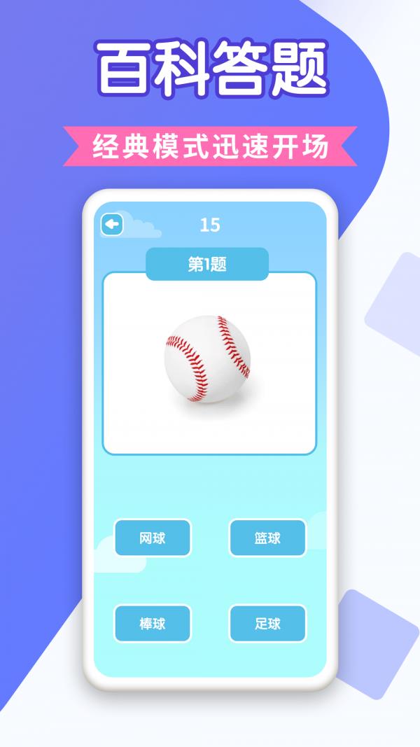 百科答题  v1.0图2