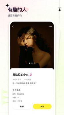 嘎嘎交友  v1.0图3