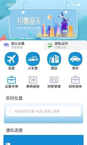 联友商旅  v1.0.1图2