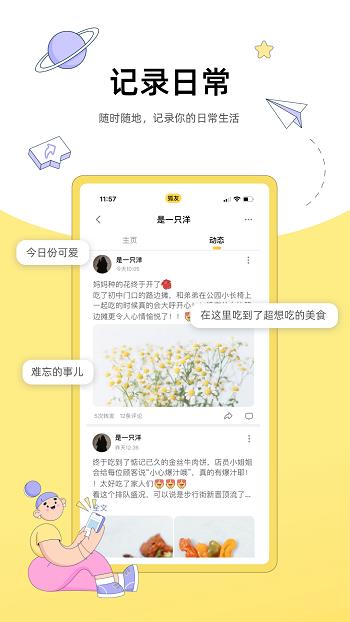 搜狐狐友  v5.34.2图4