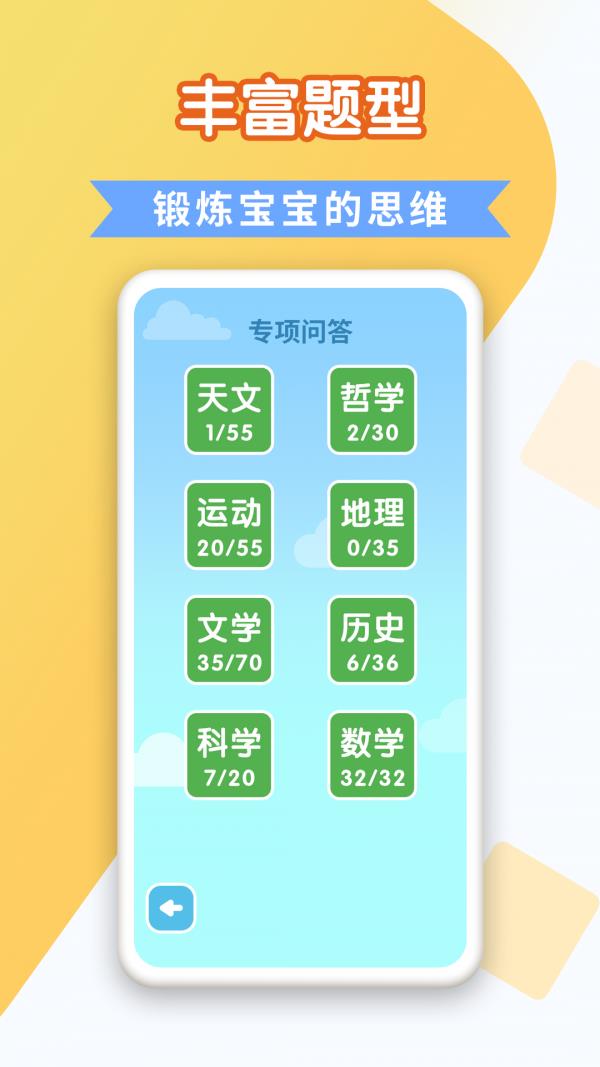百科答题  v1.0图3