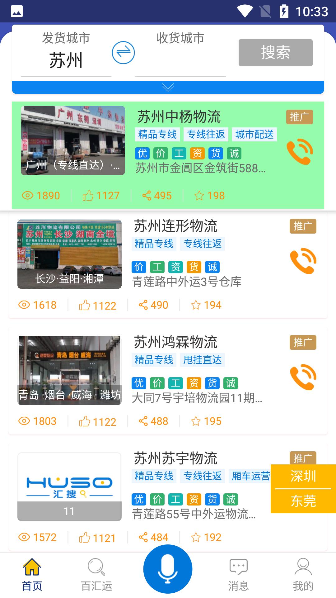 百汇运  v1.0图3