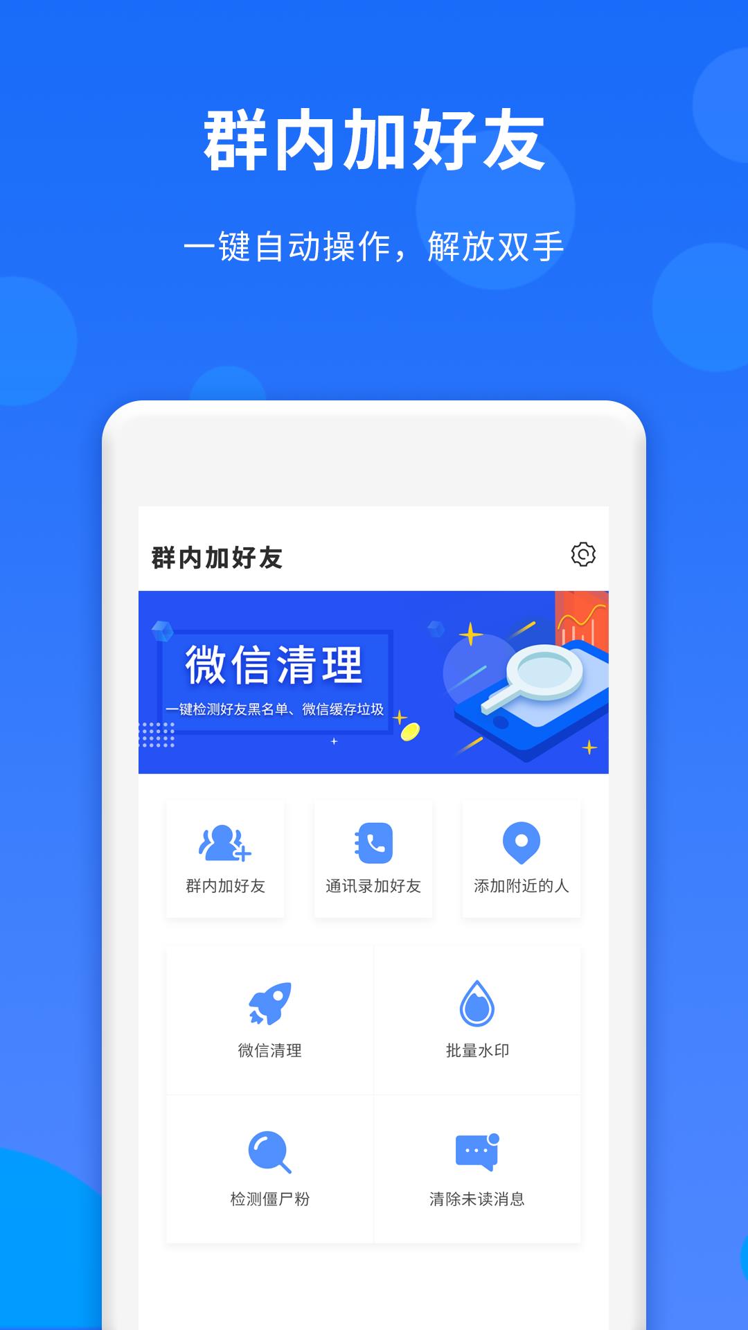 群内加人  v1.1.3图2