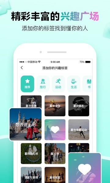 萌点交友平台  v1.2.700图1