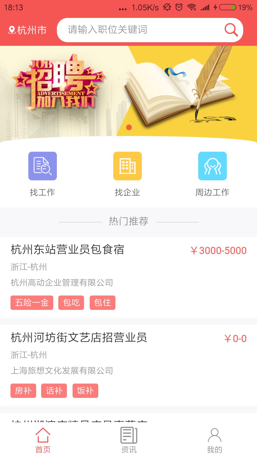 速聘人才网手机版  v1.0.0图1