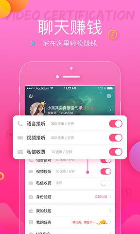 悦聊  v1.1.2图3