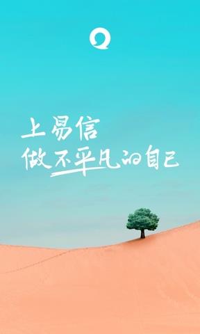 易信聊天  v8.4.8图1