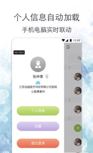 心安康医生  v1.8.0图3