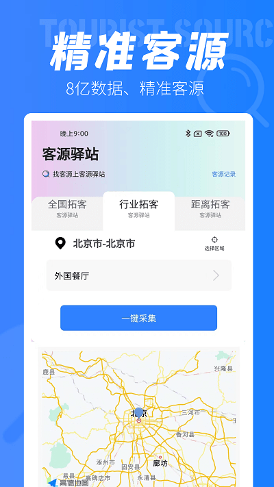 轻松客源  v1.0.0图3