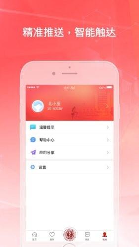 医信随行  v2.0.9图4