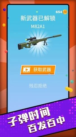 百发百中神枪手  v1.0.0图1