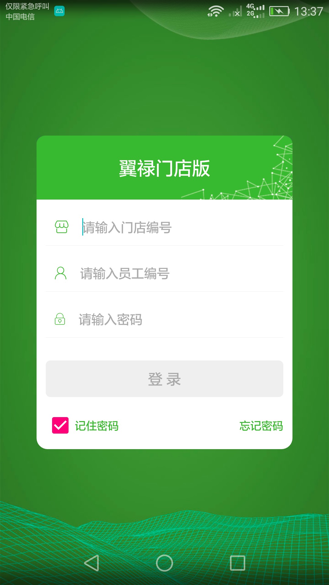 翼禄门店版  v1.1图1