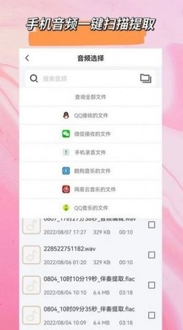 音频格式转换大师  v1.2.0图2