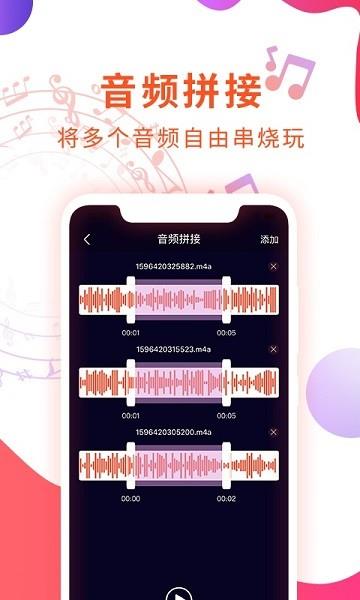 音频剪辑音乐提取器  v1.0.8图2