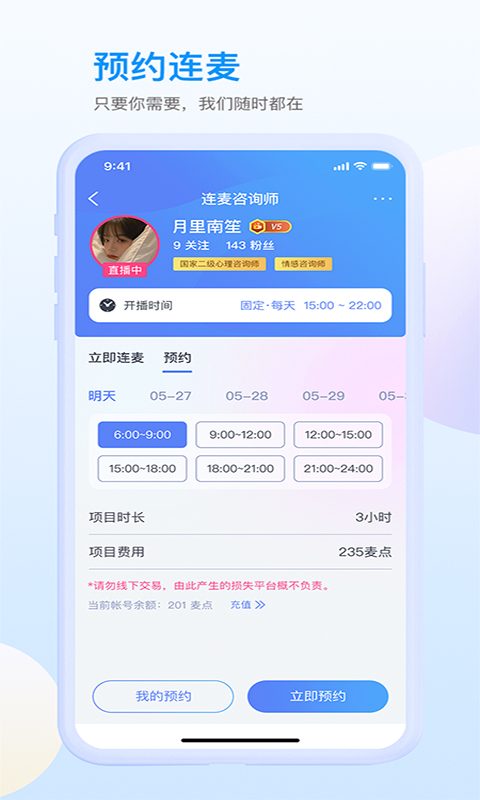 咸麦  v1.0.5图2