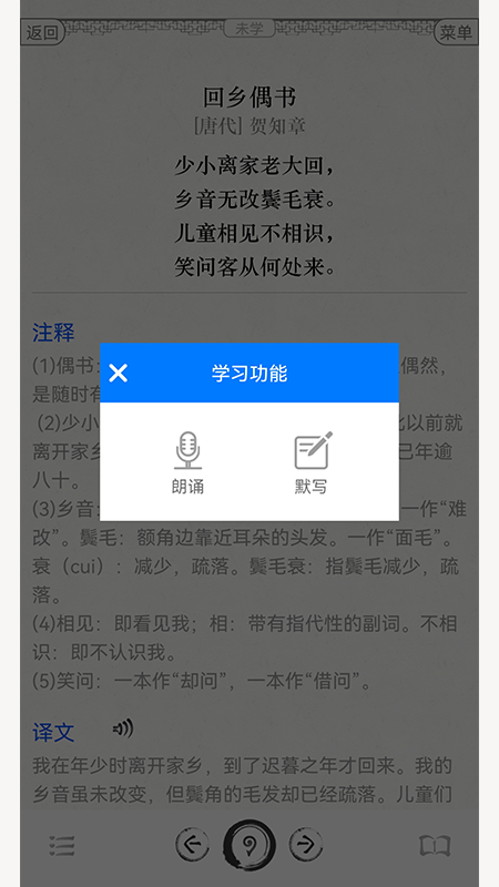 古诗词文言文大全  v2.2图4