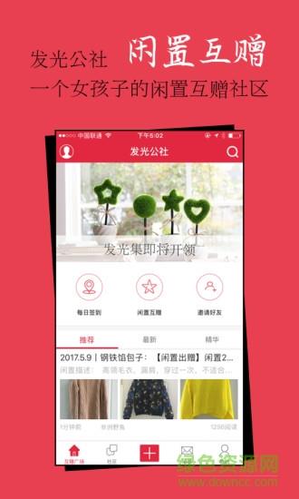 发光公社网  v5.8.0图4