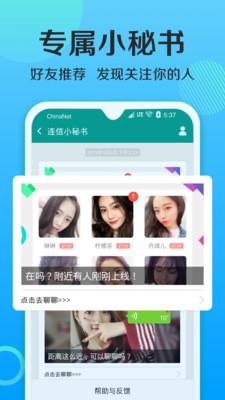 连信交友附近的人  v5.0.12.3图3