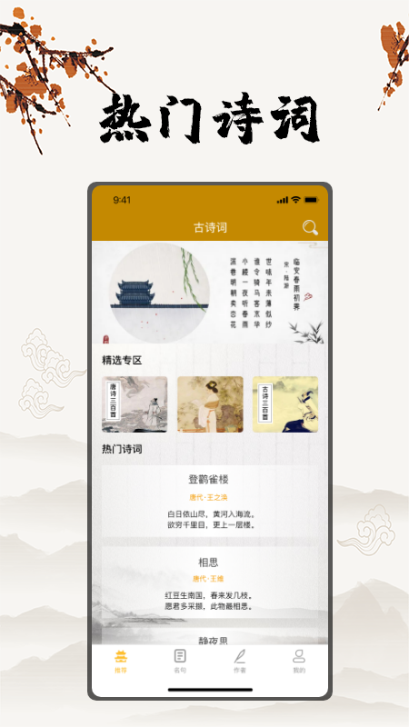 古诗国学大师  v1.4图1