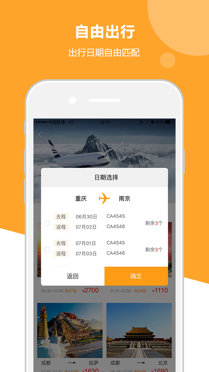 出行定制  v1.0.2图4