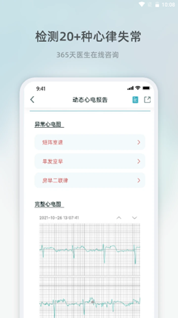 芯跳守护  v1.0图3