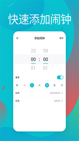 起床闹铃  v3.0.0图2