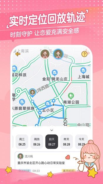 情侣心动日常  v2.6.0图1