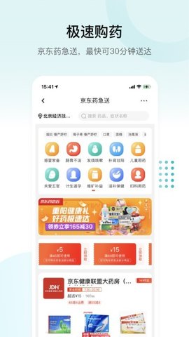 E企健康  v1.2.0图3