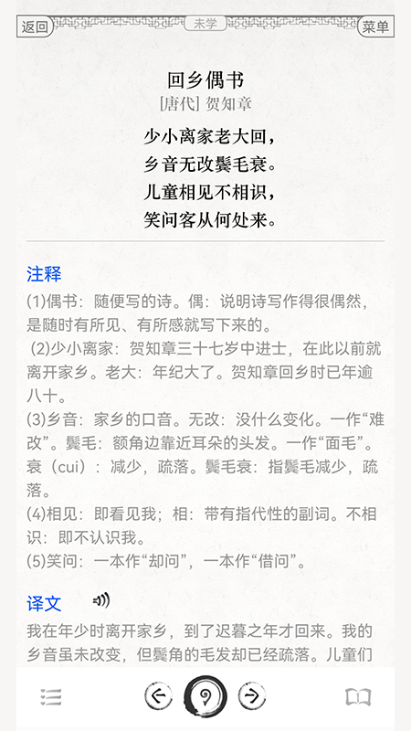 古诗词文言文大全  v2.2图5