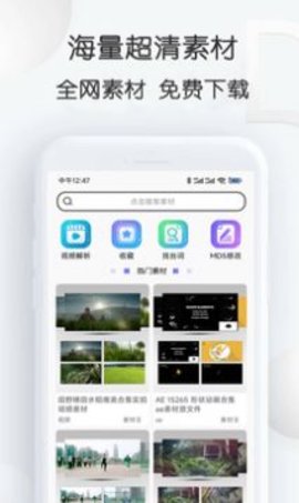 视频素材大全  v1.24图3