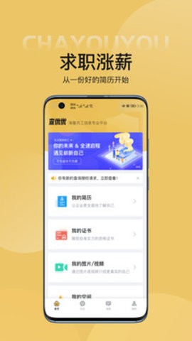 查优优  v1.0.0图2