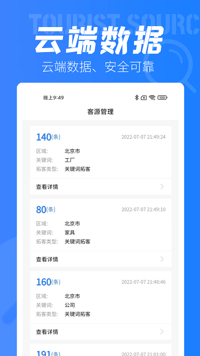 轻松客源  v1.0.0图1